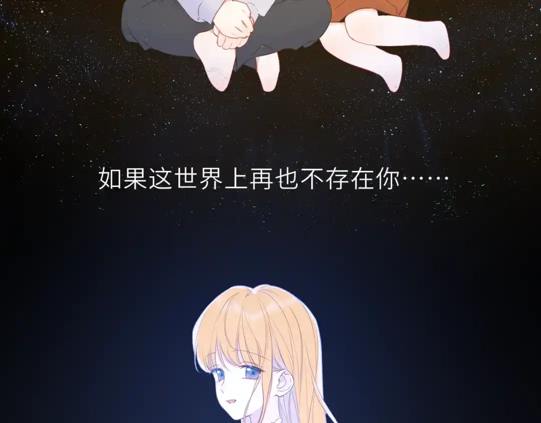 星辰于我 第72话 后悔 第54页