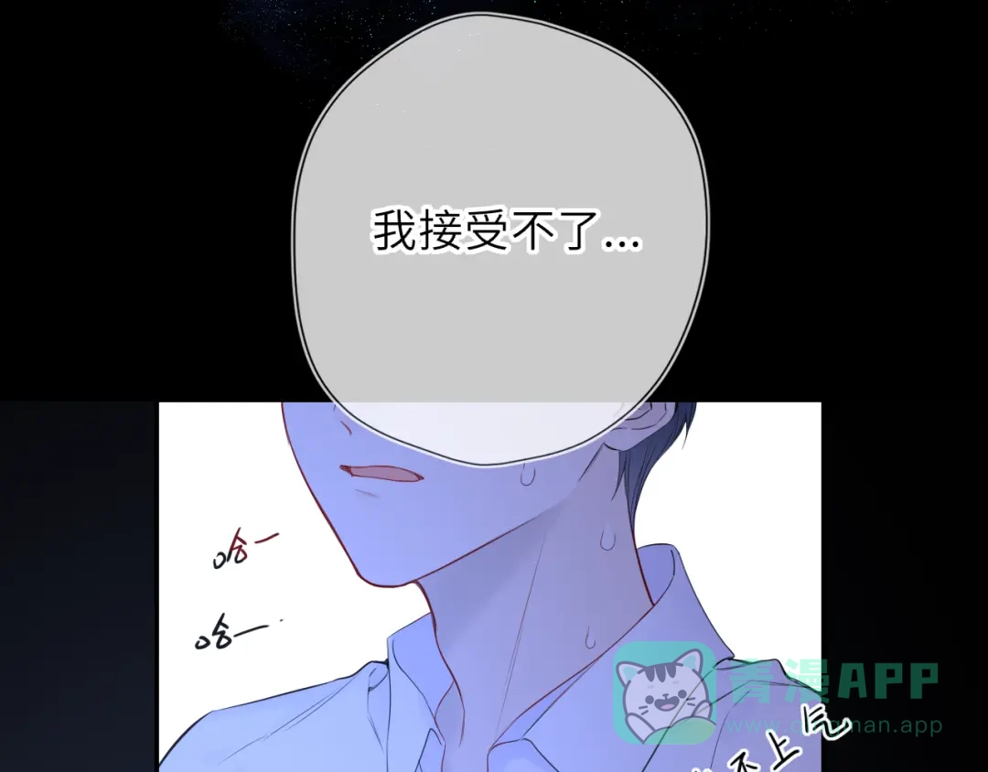 星辰于我 第72话 后悔 第56页