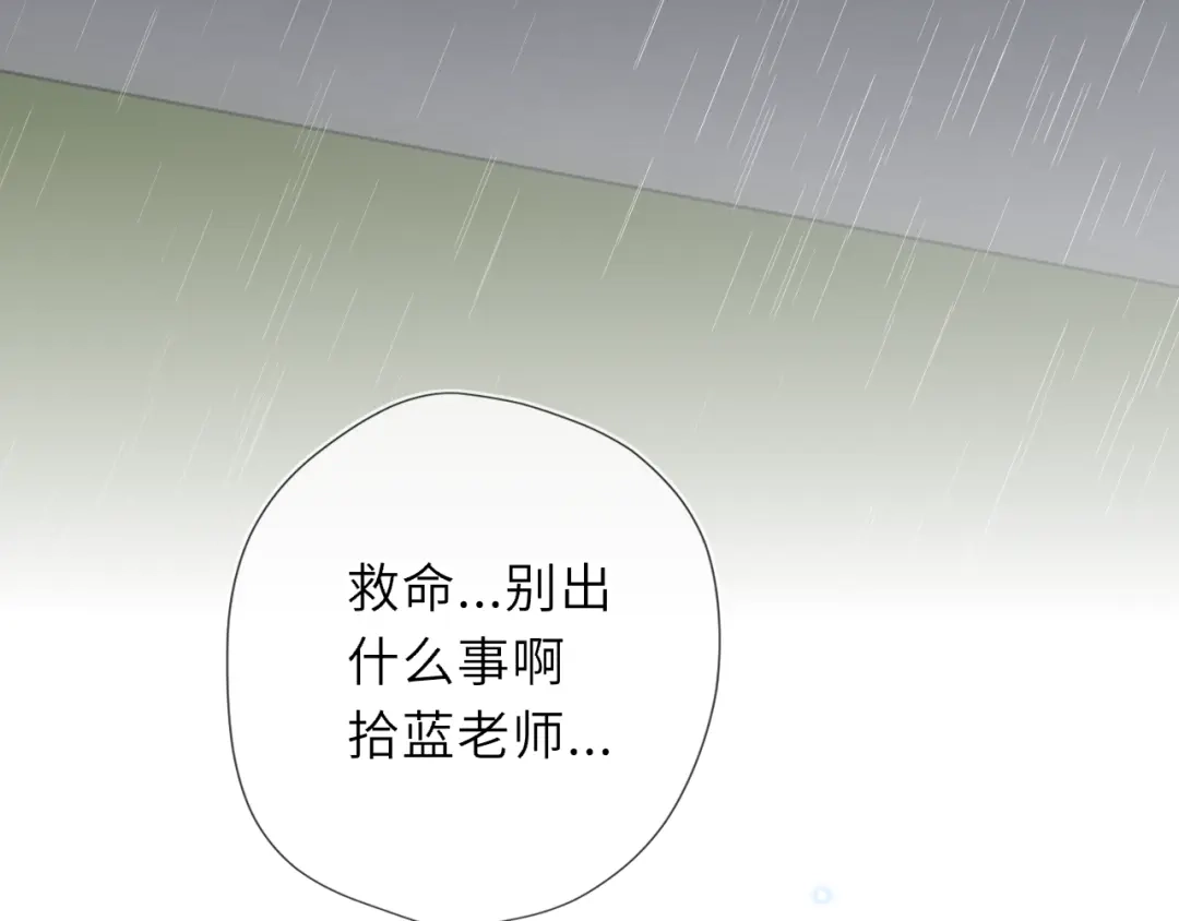 星辰于我 第72话 后悔 第87页