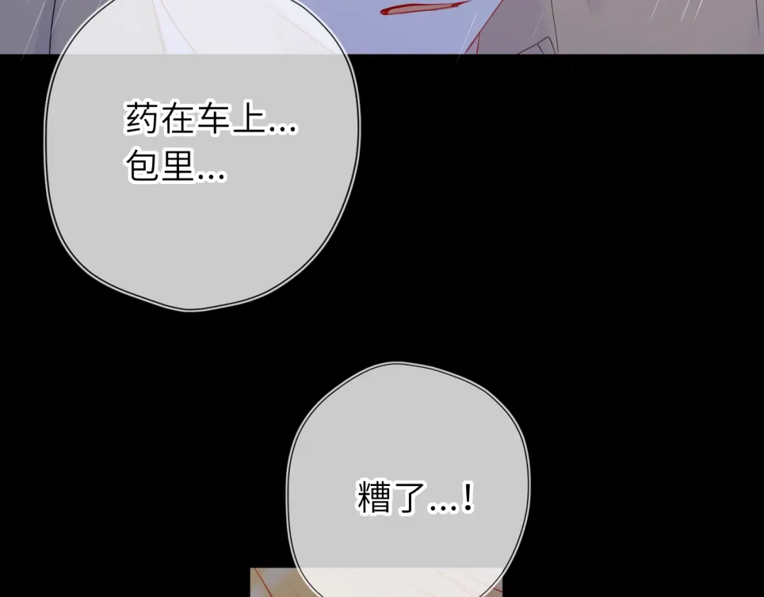 星辰于我 第72话 后悔 第83页
