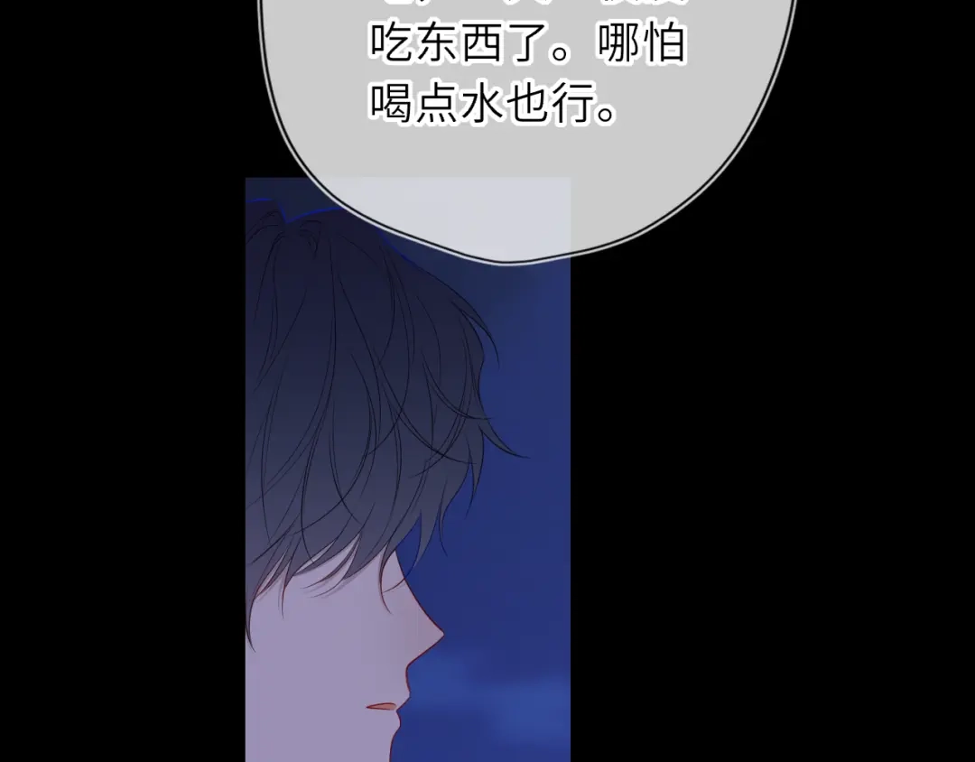 星辰于我 第72话 后悔 第49页