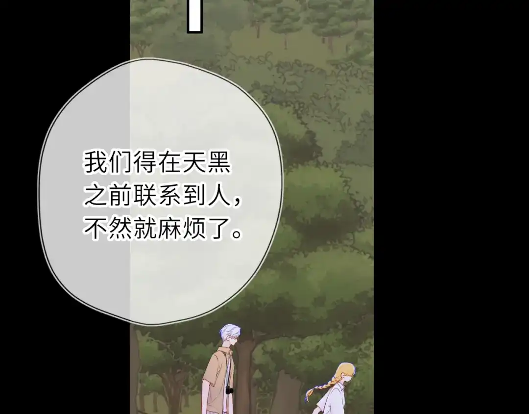 星辰于我 第72话 后悔 第73页