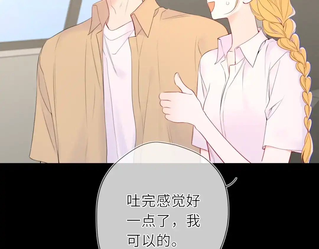 星辰于我 第72话 后悔 第8页