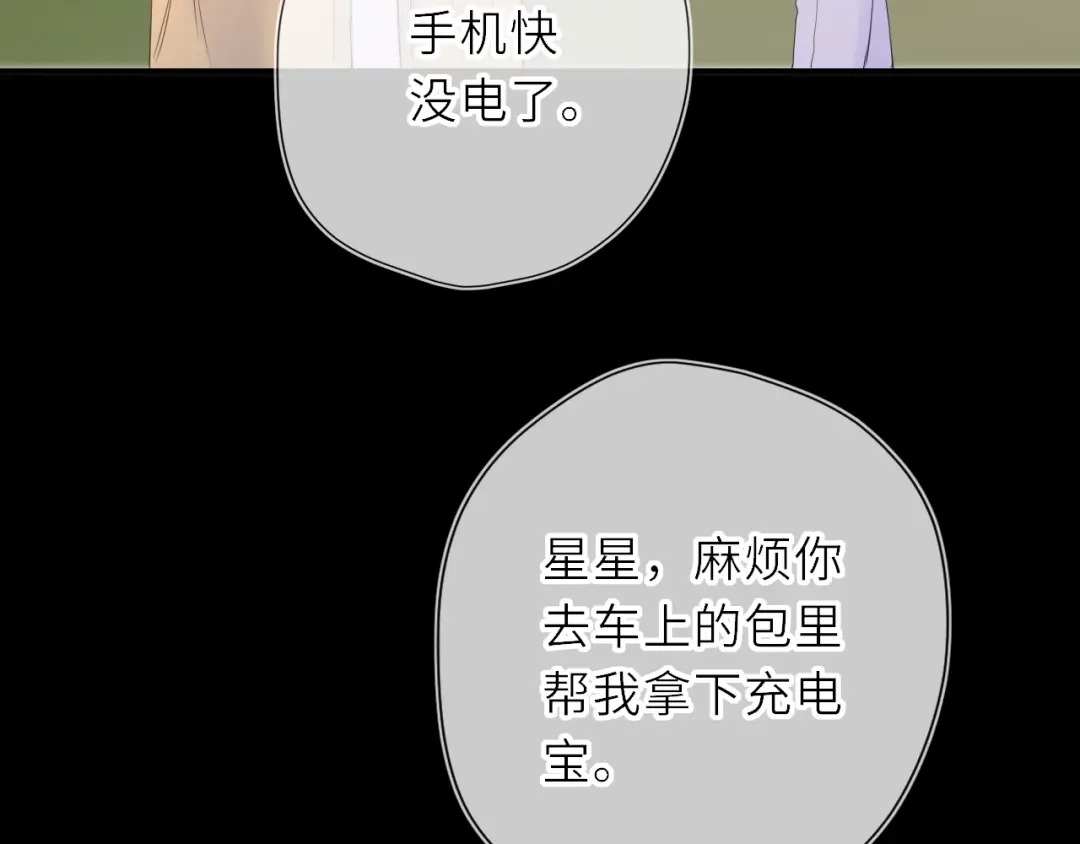 星辰于我 第72话 后悔 第19页