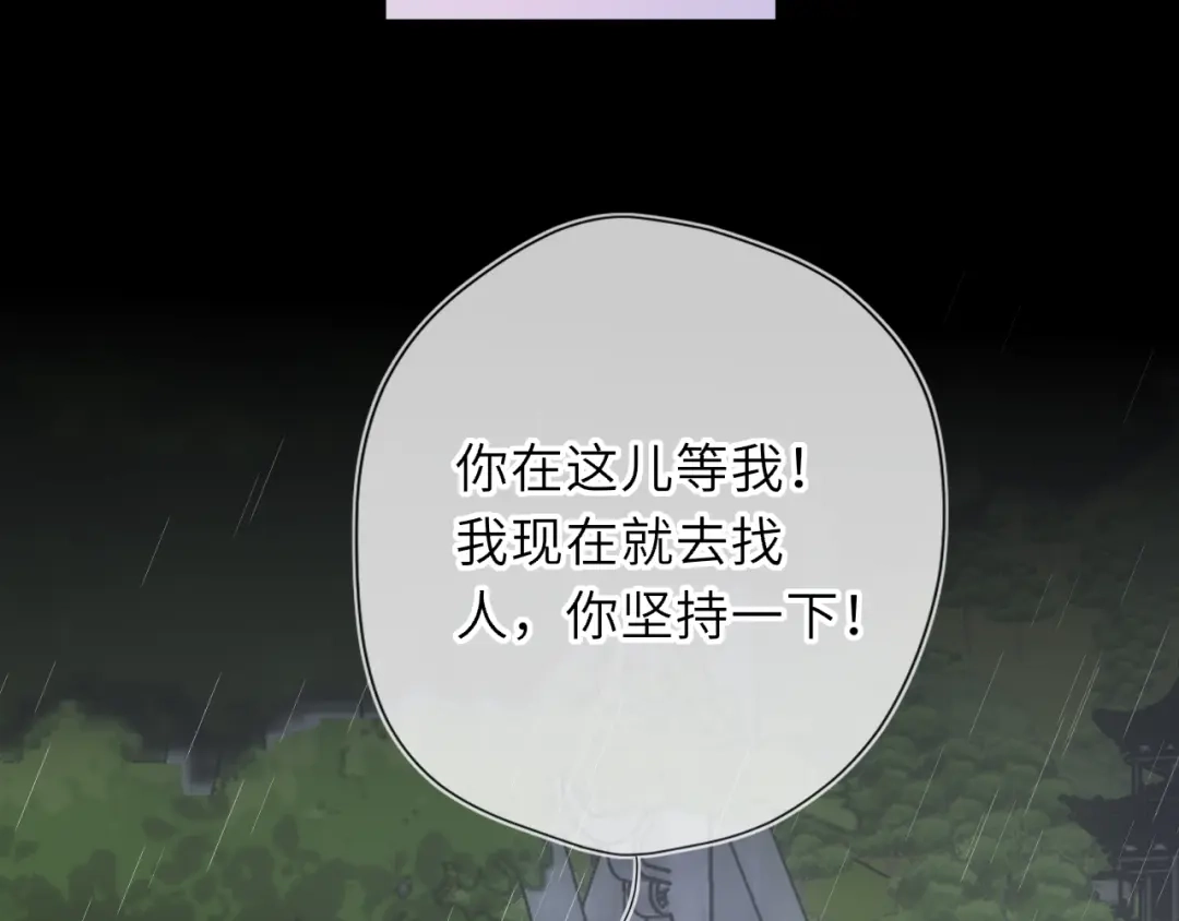星辰于我 第72话 后悔 第85页