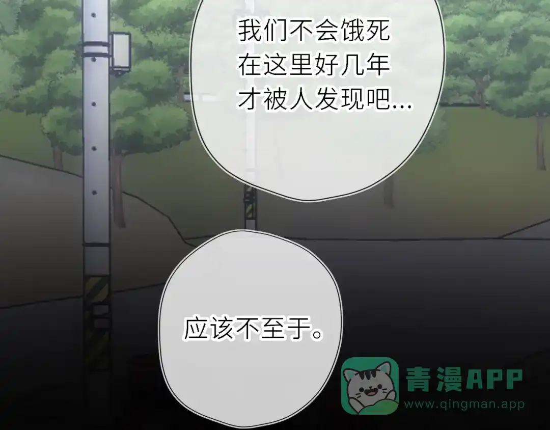 星辰于我 第72话 后悔 第36页