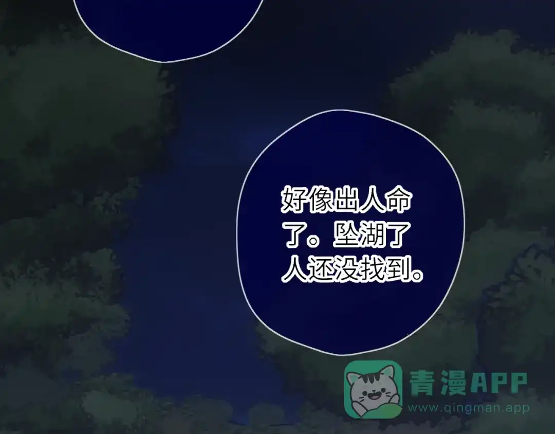 星辰于我 第72话 后悔 第41页