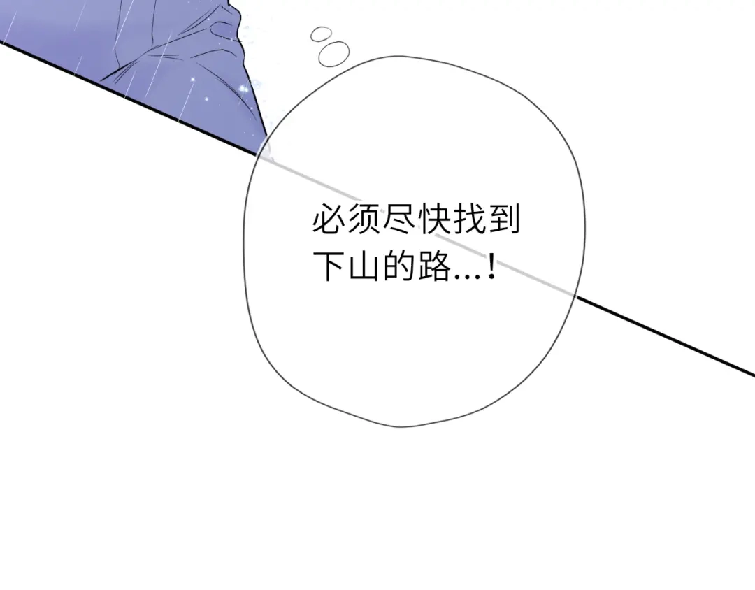 星辰于我 第72话 后悔 第90页