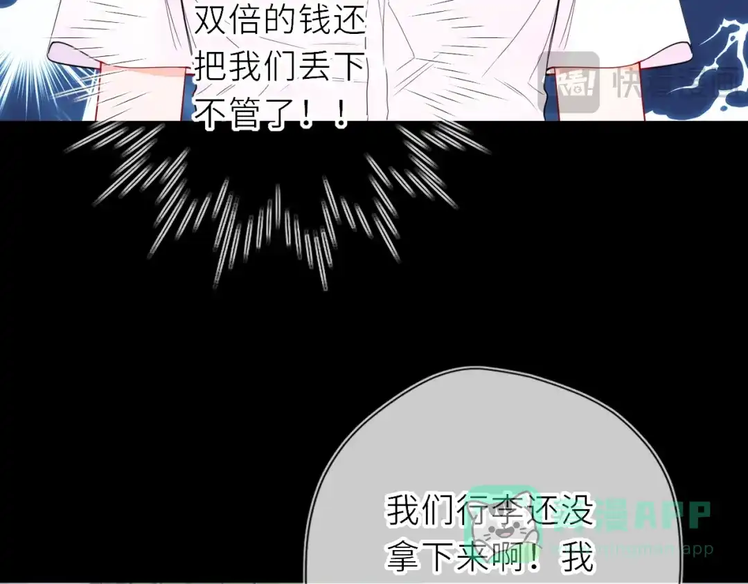 星辰于我 第72话 后悔 第26页