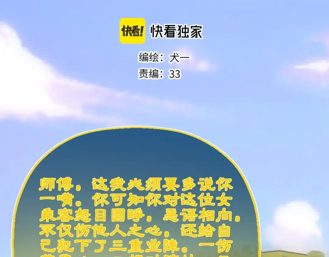 星辰于我 第72话 后悔 第2页