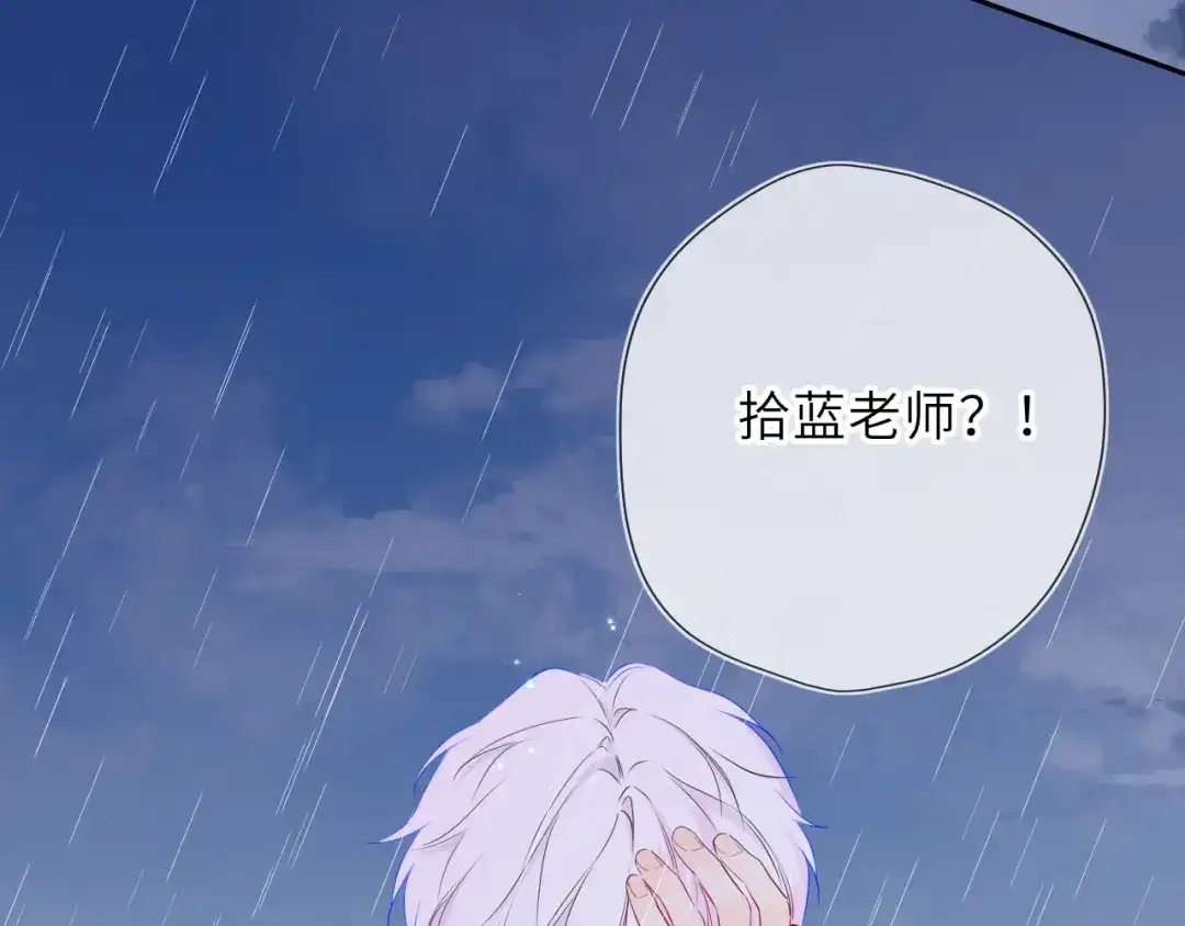 星辰于我 第72话 后悔 第79页