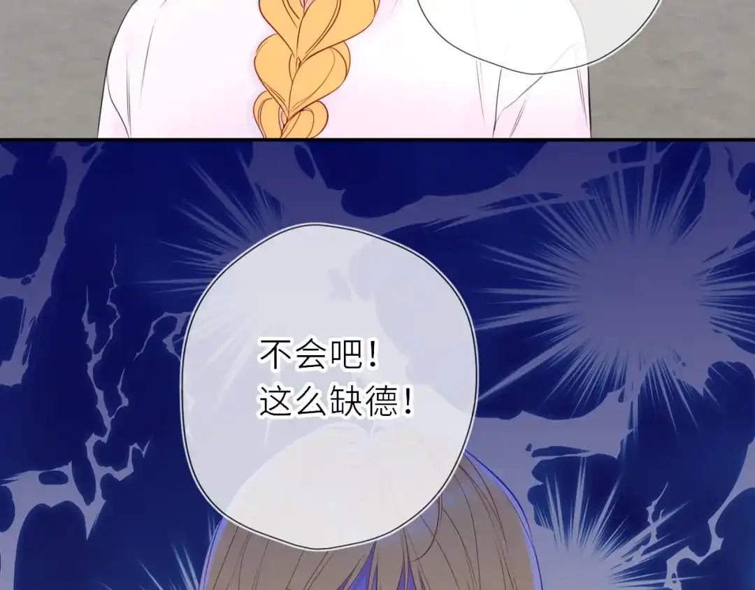 星辰于我 第72话 后悔 第24页