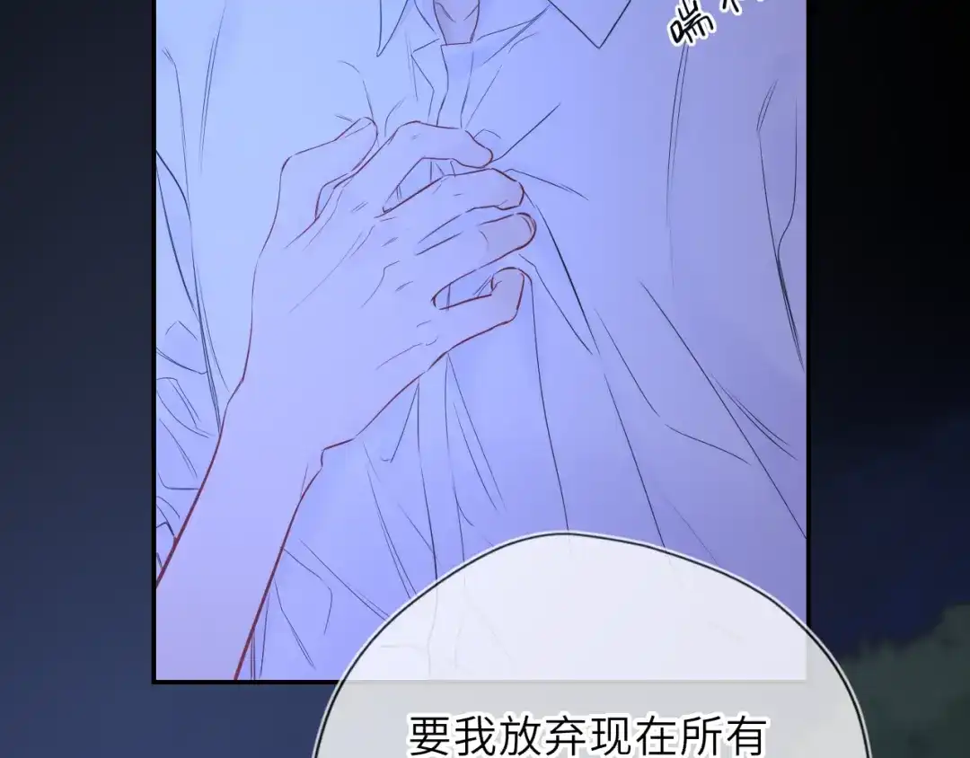 星辰于我 第72话 后悔 第57页