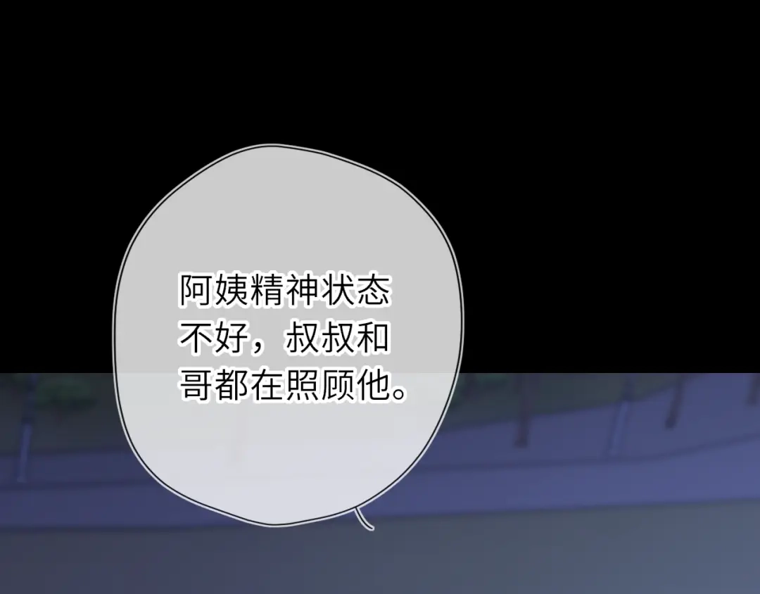 星辰于我 第72话 后悔 第47页