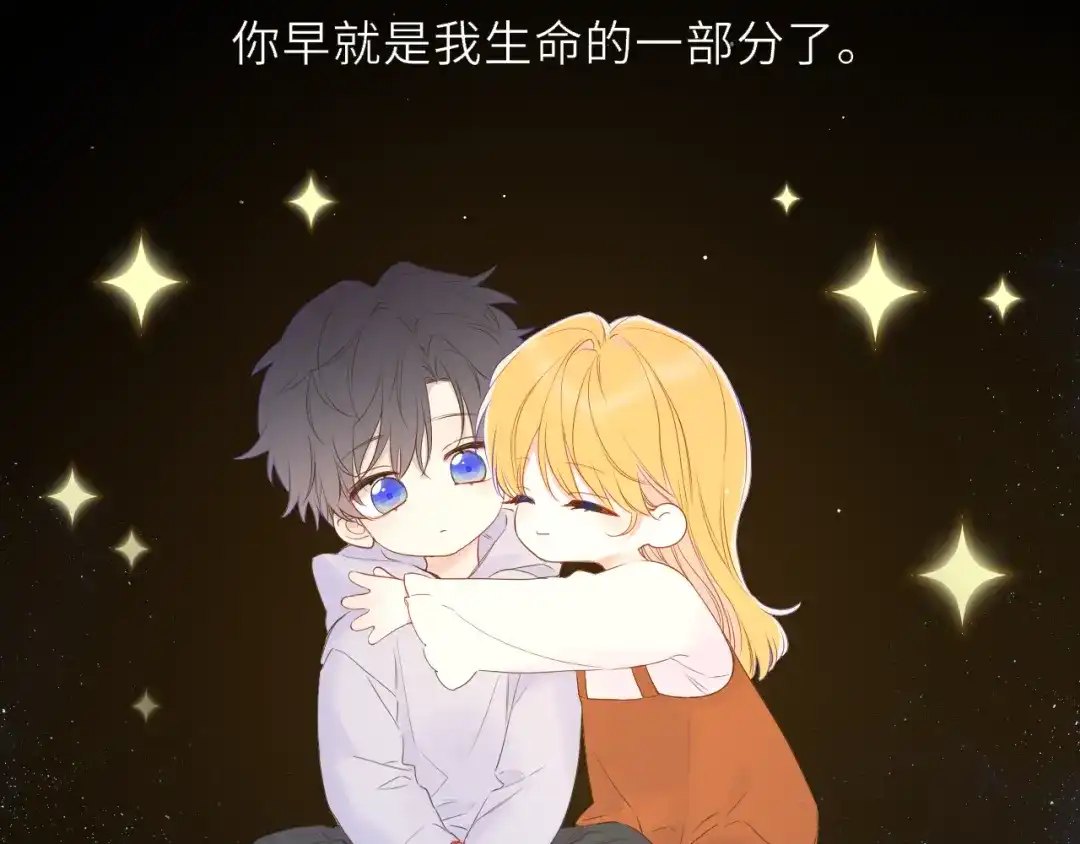 星辰于我 第72话 后悔 第53页