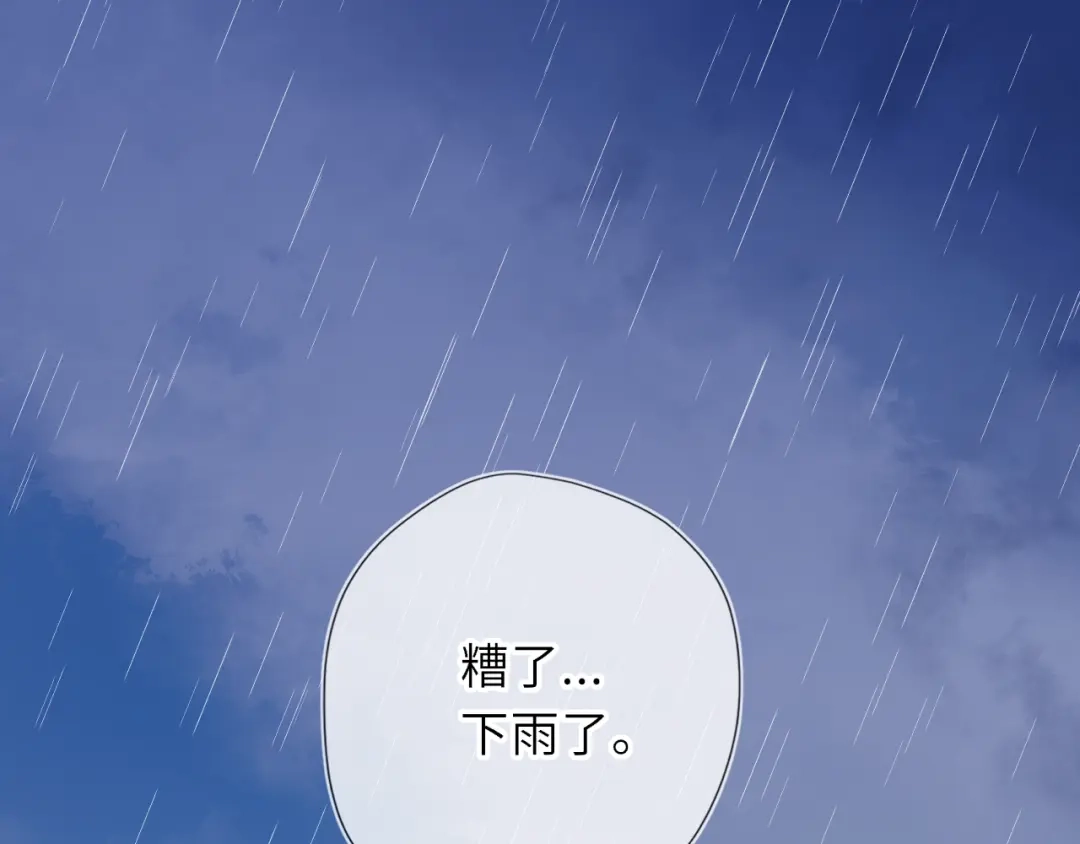 星辰于我 第72话 后悔 第75页