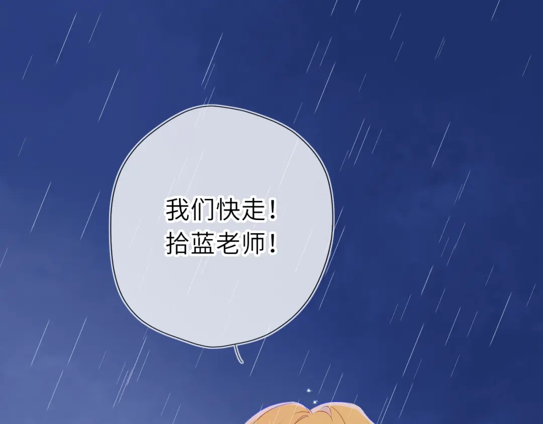 星辰于我 第72话 后悔 第77页