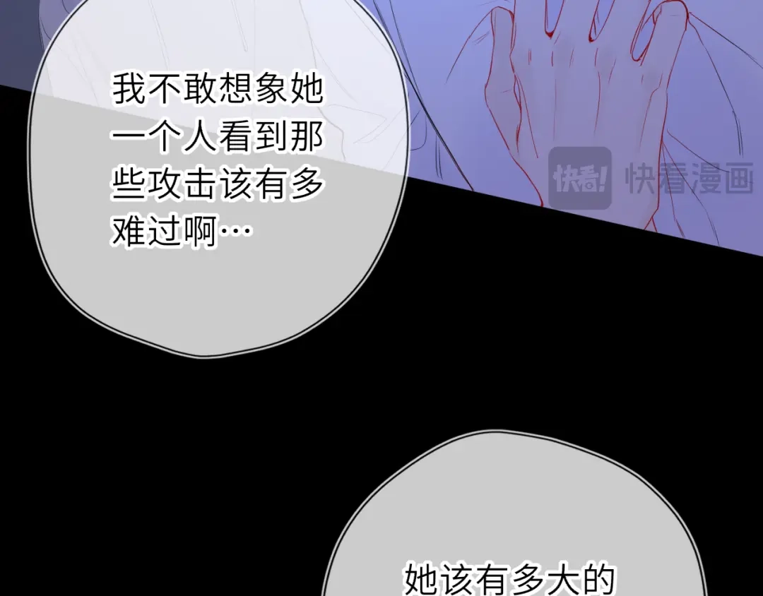 星辰于我 第72话 后悔 第60页