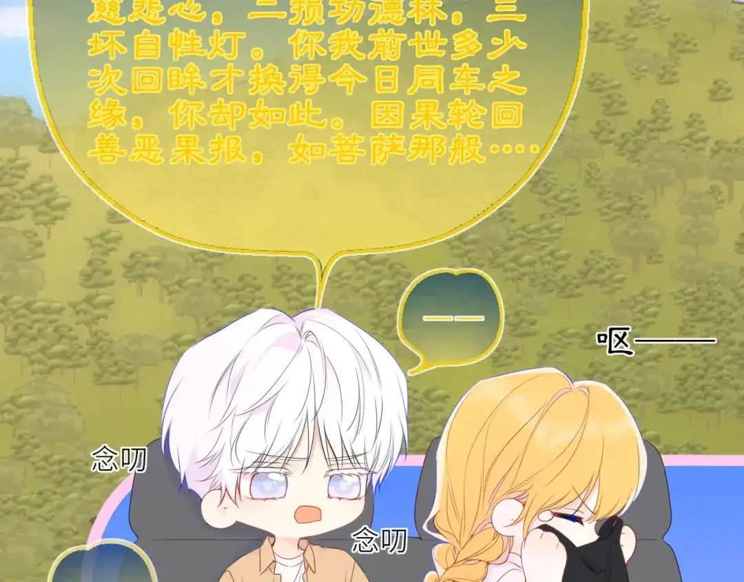 星辰于我 第72话 后悔 第3页