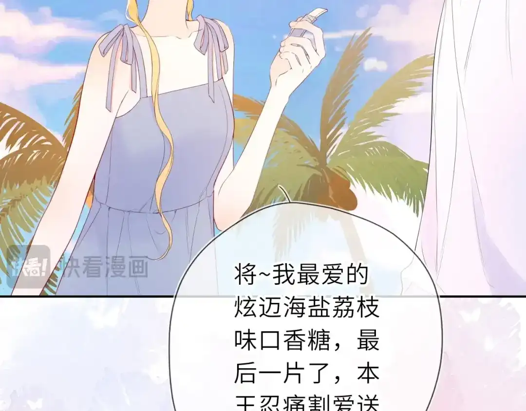 星辰于我 炫迈剧场·追番停不下来 第5页