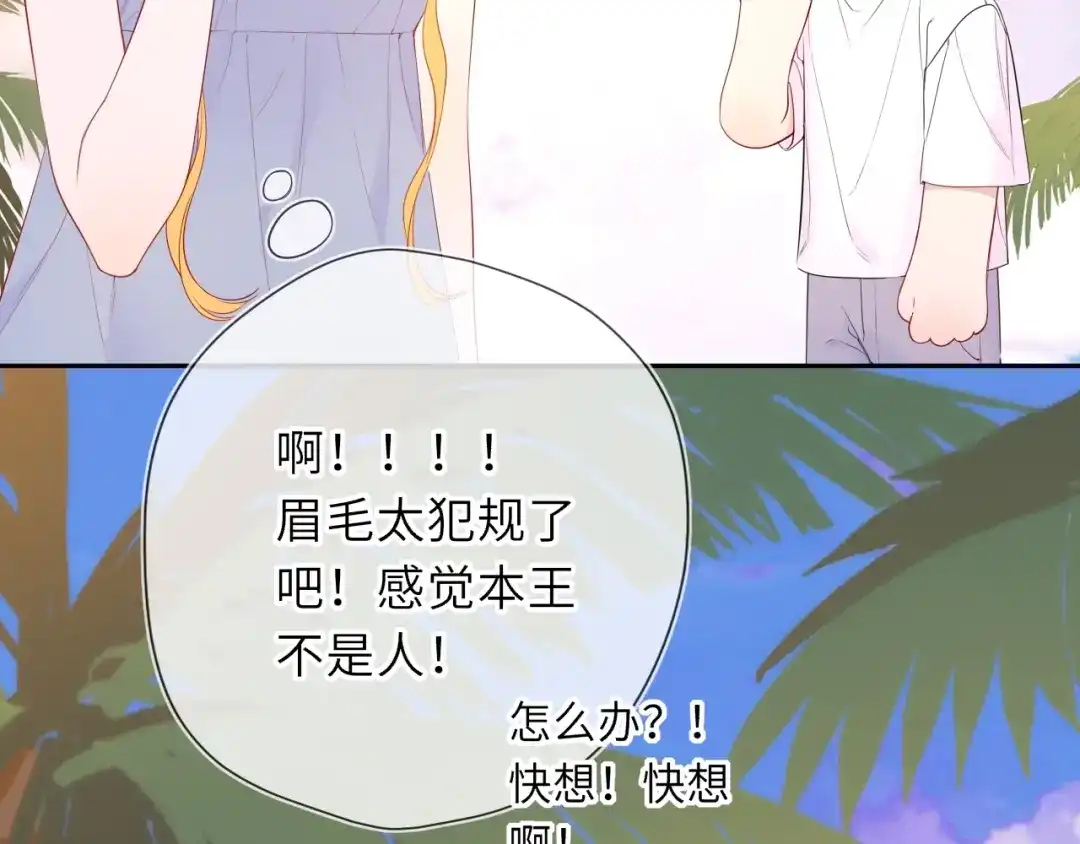 星辰于我 炫迈剧场·追番停不下来 第3页