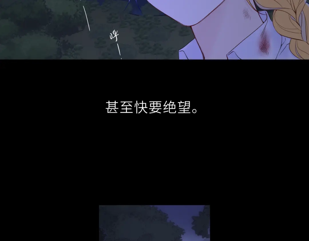 星辰于我 第73话 光 第34页