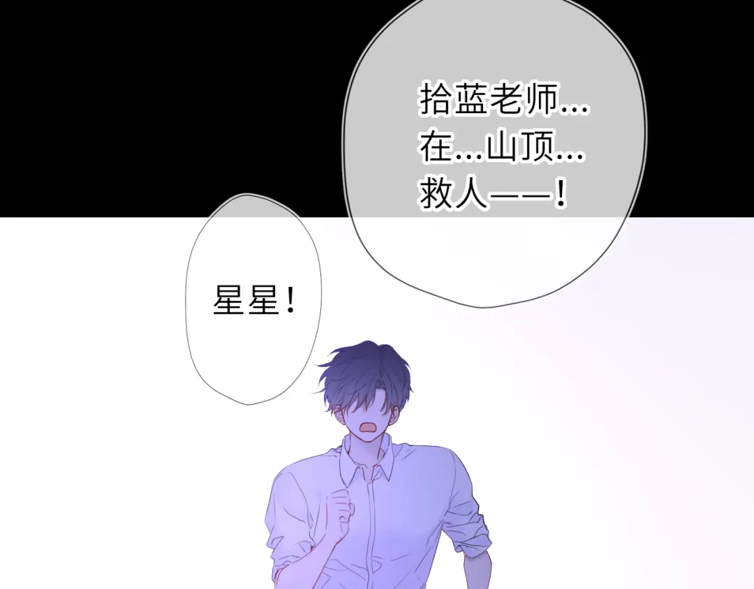 星辰于我 第73话 光 第58页