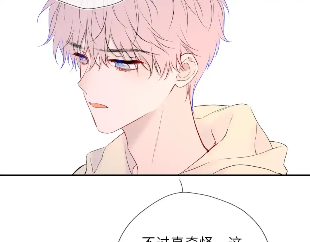 星辰于我 第73话 光 第84页