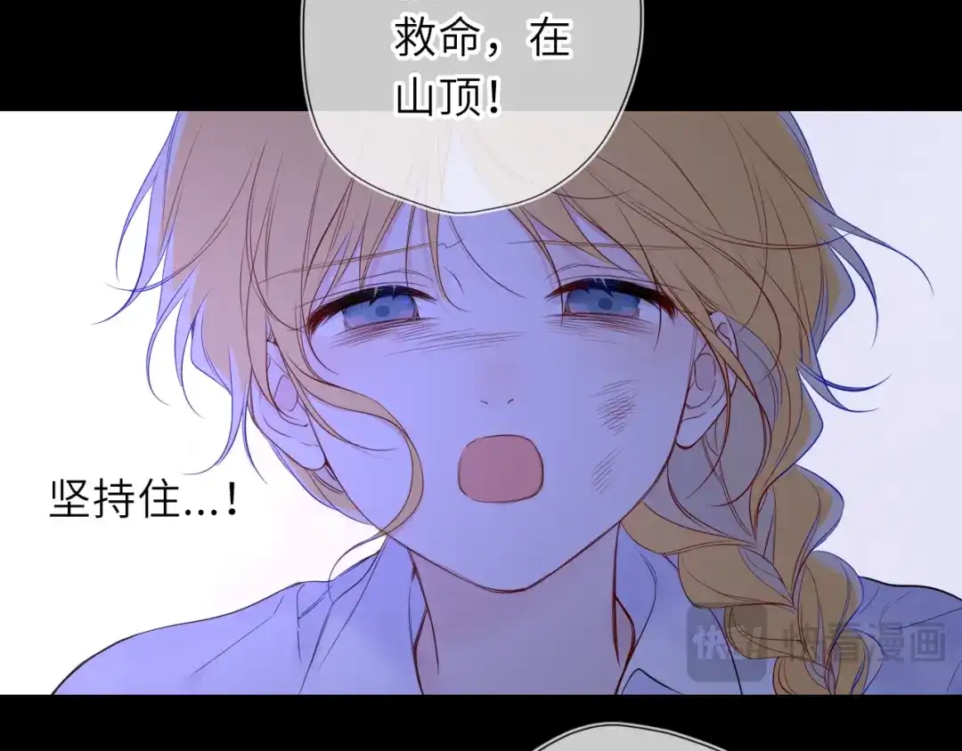 星辰于我 第73话 光 第57页