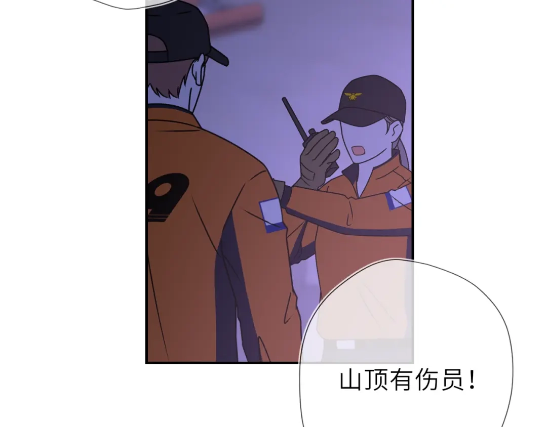 星辰于我 第73话 光 第62页