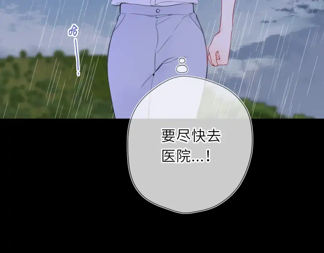 星辰于我 第73话 光 第7页