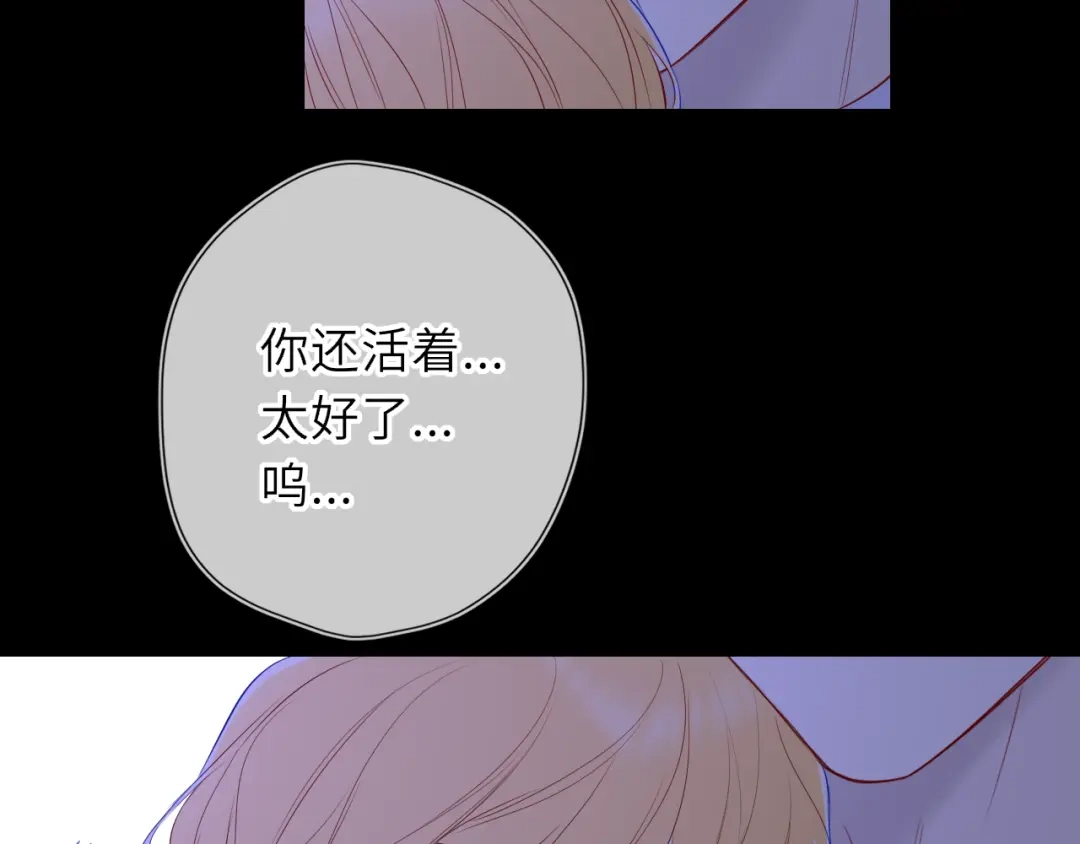 星辰于我 第73话 光 第68页