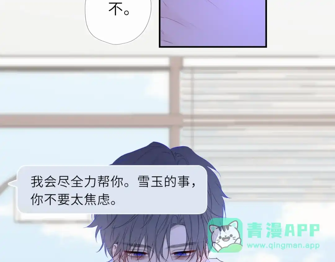 星辰于我 第73话 光 第81页