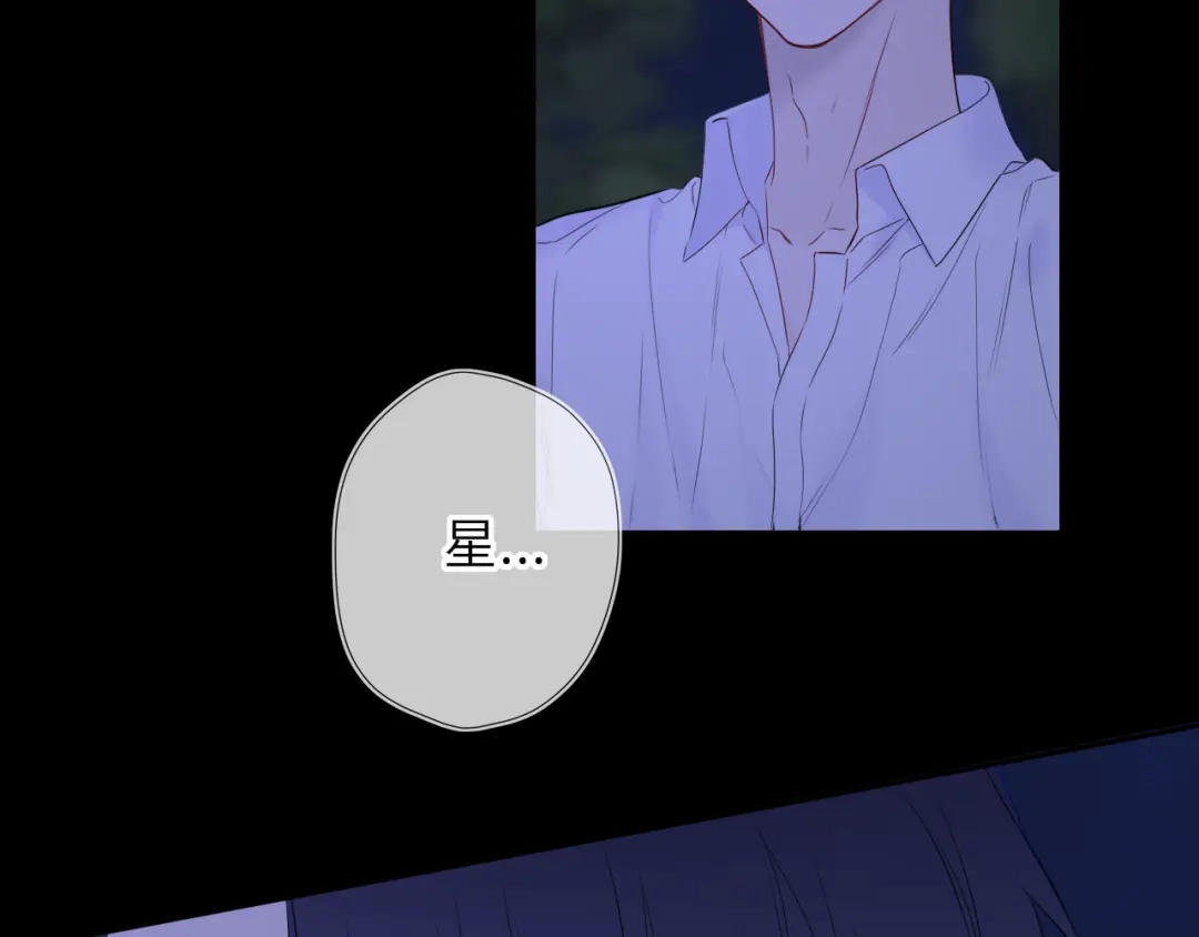 星辰于我 第73话 光 第48页