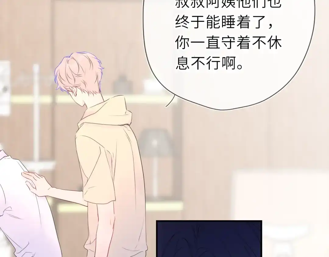 星辰于我 第73话 光 第79页