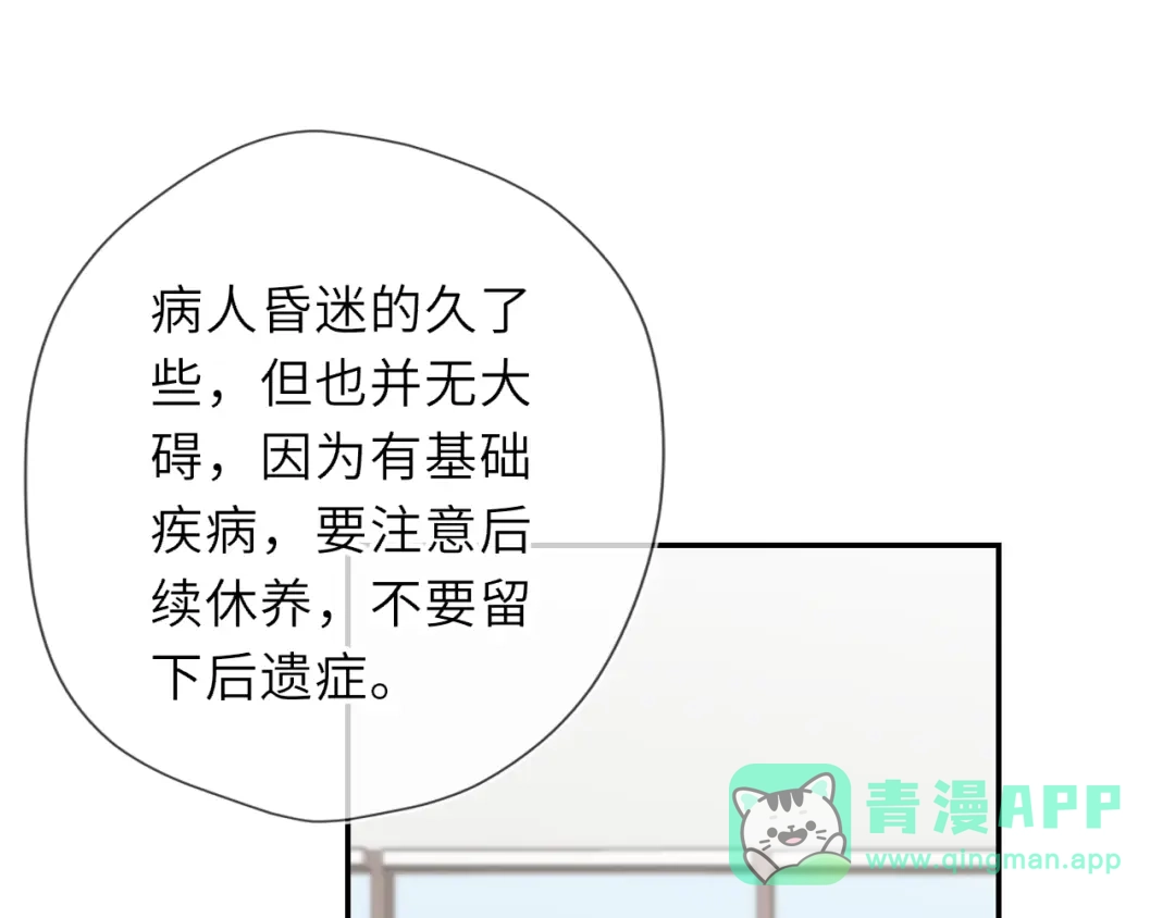 星辰于我 第73话 光 第76页