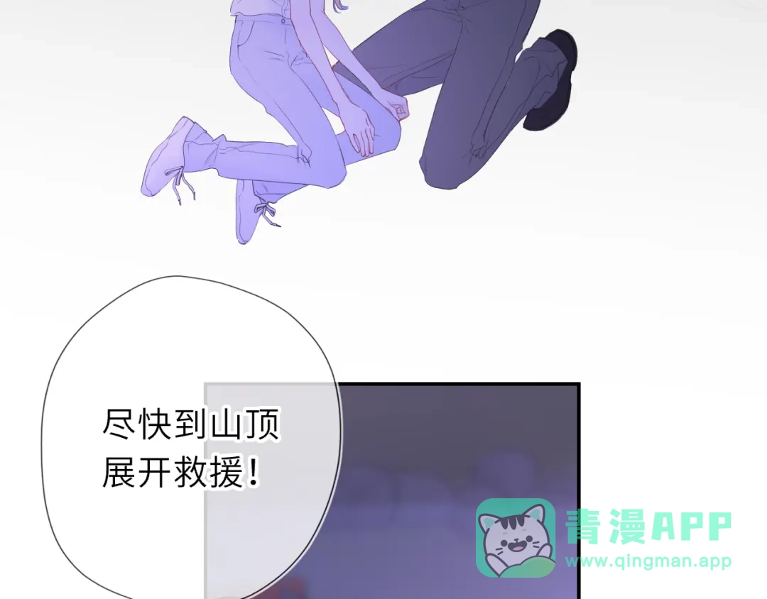 星辰于我 第73话 光 第61页