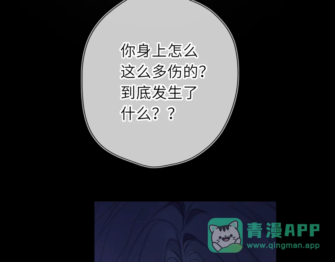 星辰于我 第73话 光 第66页