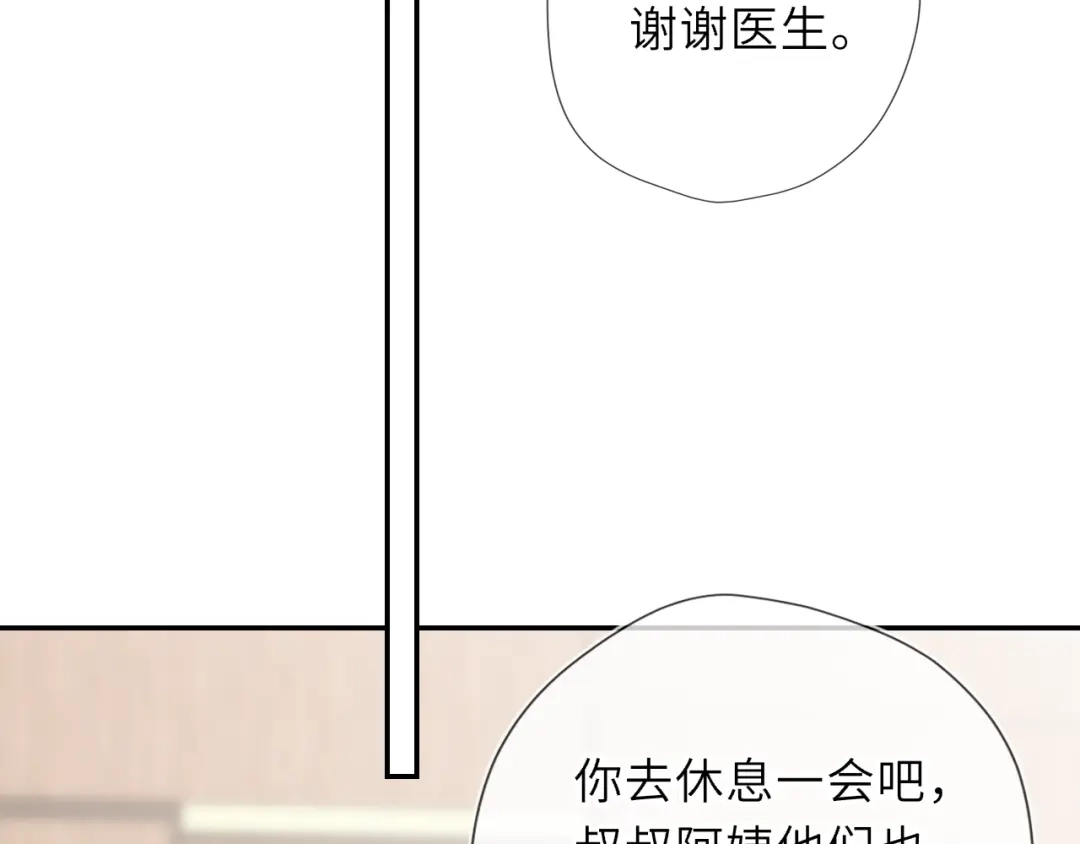 星辰于我 第73话 光 第78页