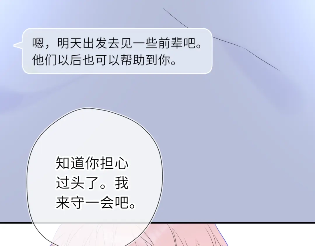 星辰于我 第73话 光 第83页
