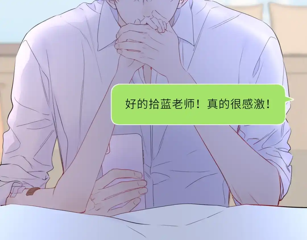 星辰于我 第73话 光 第82页