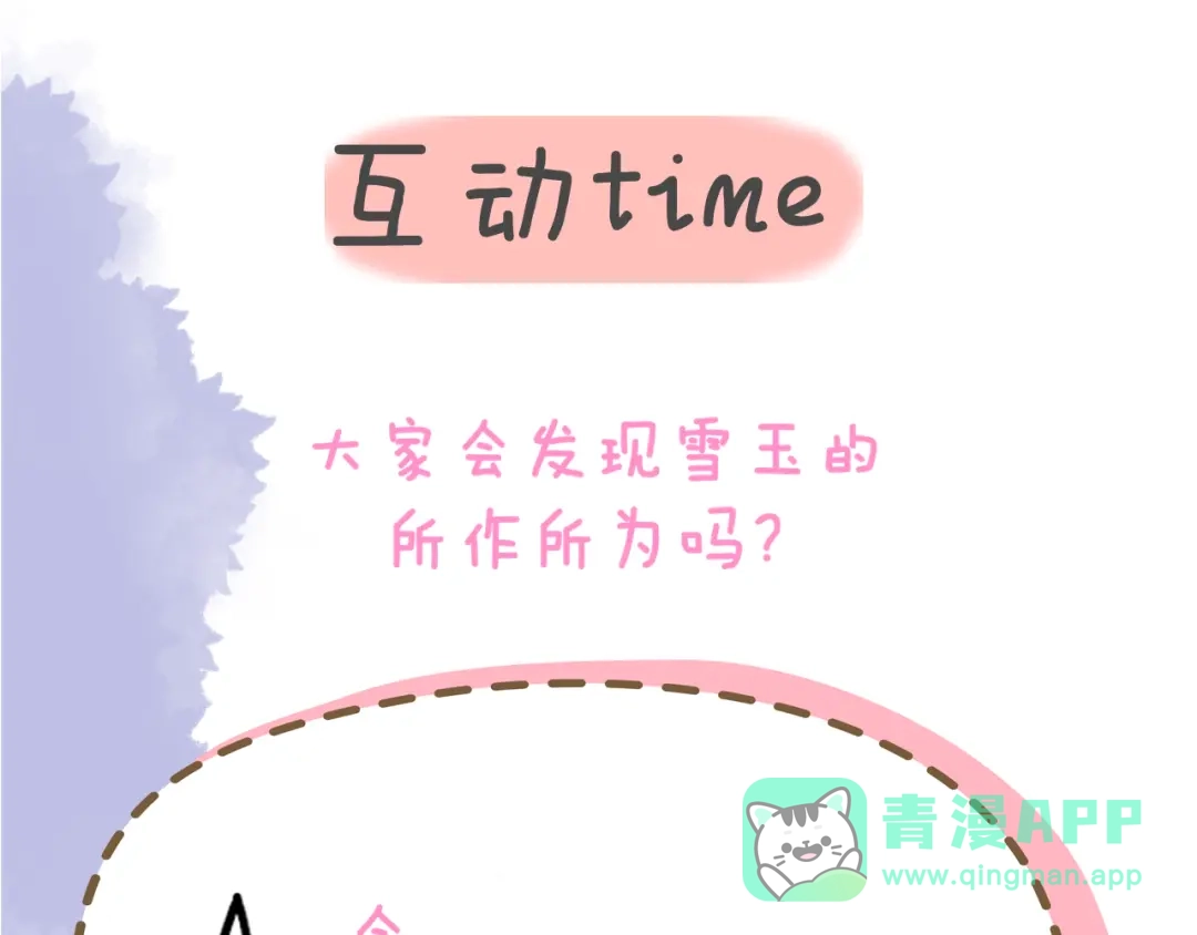 星辰于我 第73话 光 第91页