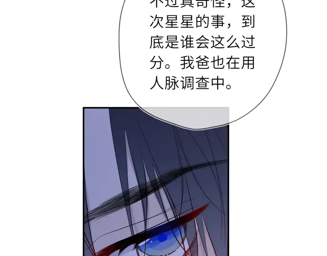 星辰于我 第73话 光 第85页