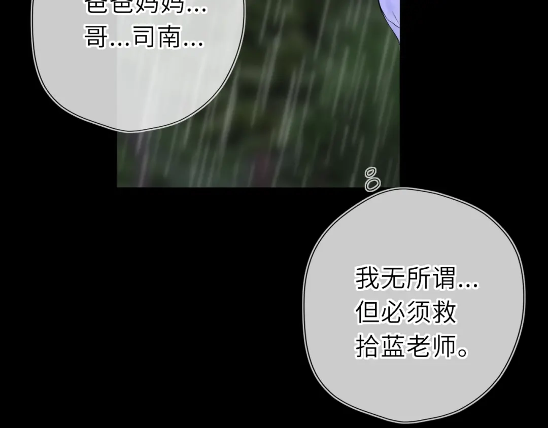 星辰于我 第73话 光 第29页