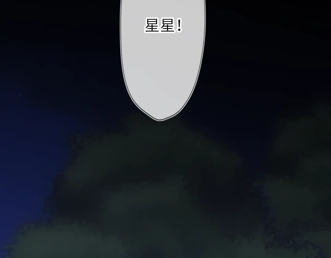 星辰于我 第73话 光 第50页