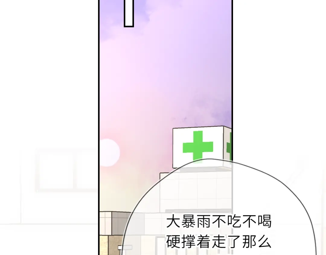 星辰于我 第73话 光 第73页