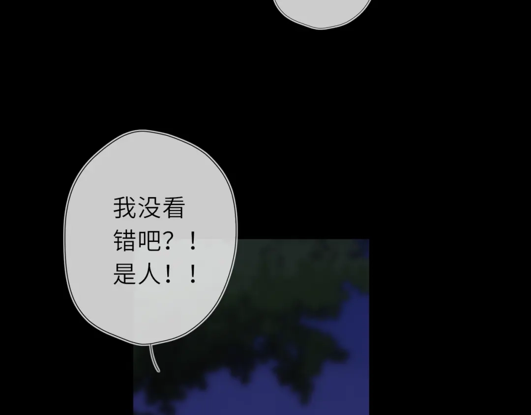 星辰于我 第73话 光 第37页