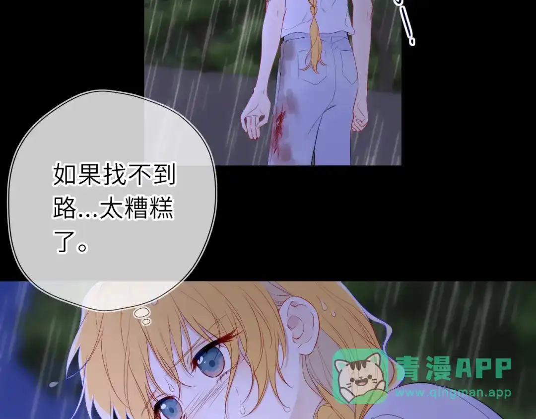 星辰于我 第73话 光 第26页