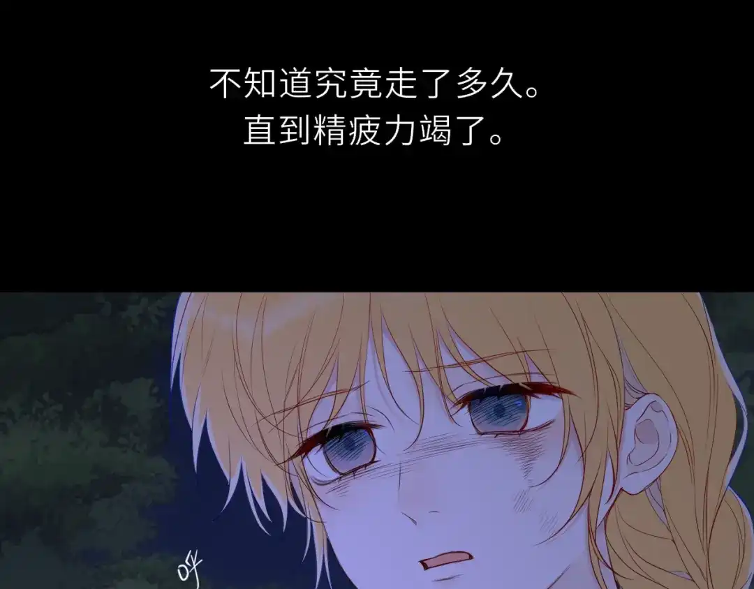 星辰于我 第73话 光 第33页