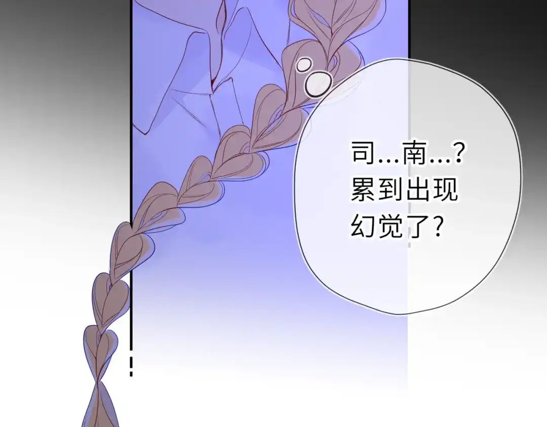 星辰于我 第73话 光 第54页